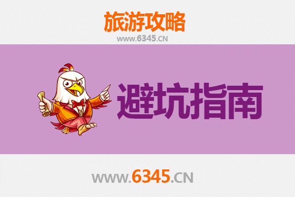 乌鲁木齐米东旅游全攻略：资深博主亲授几大忠告与须知