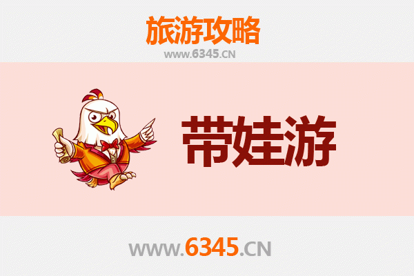 乌鲁木齐米东亲子游全攻略：带娃出行注意事项与实用指南